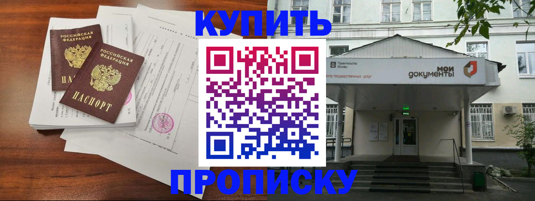прописка для школы в Зарайске