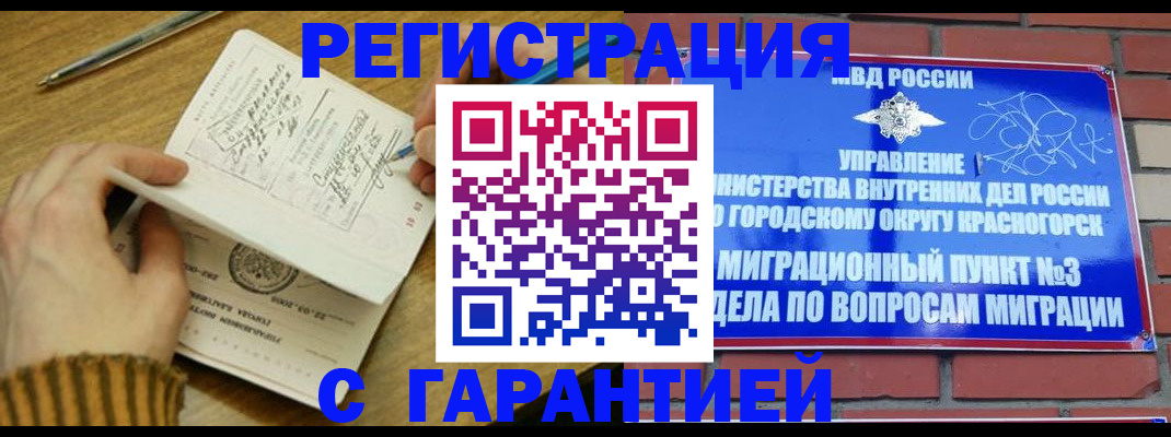 временная регистрация собственник в Зарайске